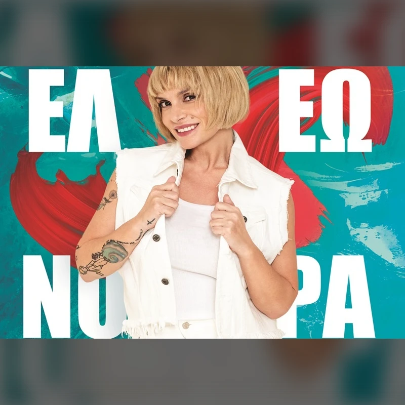 TINOS | ΕΛΕΩΝΟΡΑ ΖΟΥΓΑΝΕΛΗ 